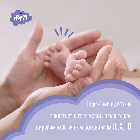 Подгузники детские Happy Before Newborn, вес до 2кг., 25 шт. 