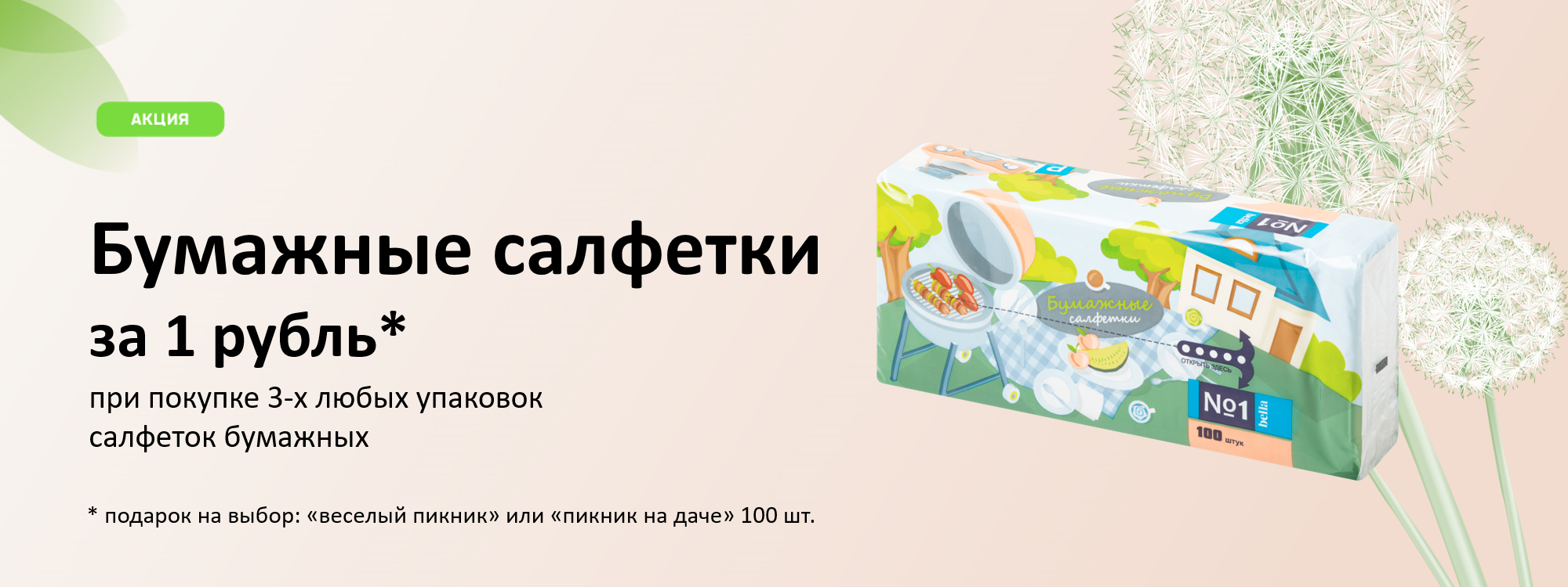 Бумажные салфетки за 1 рубль
